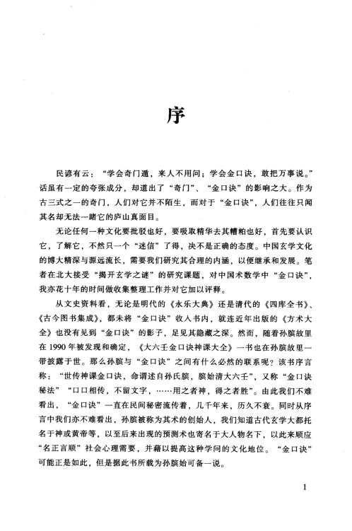 金口诀教程.pdf