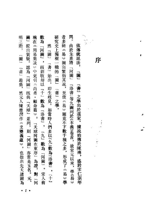 大易探微_金文杰.pdf