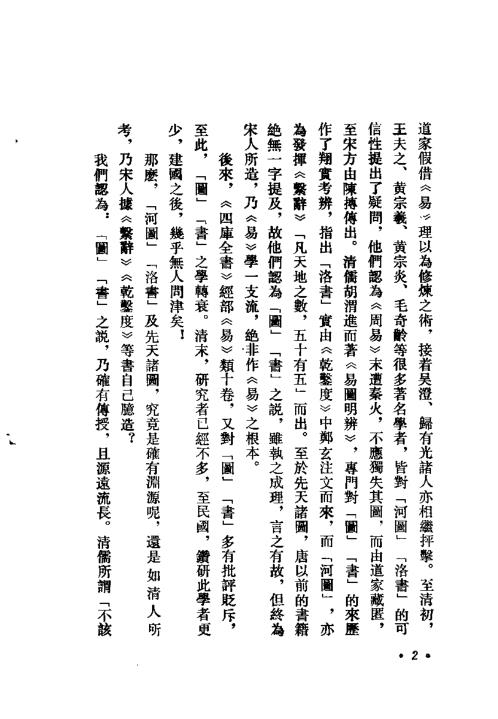 大易探微_金文杰.pdf