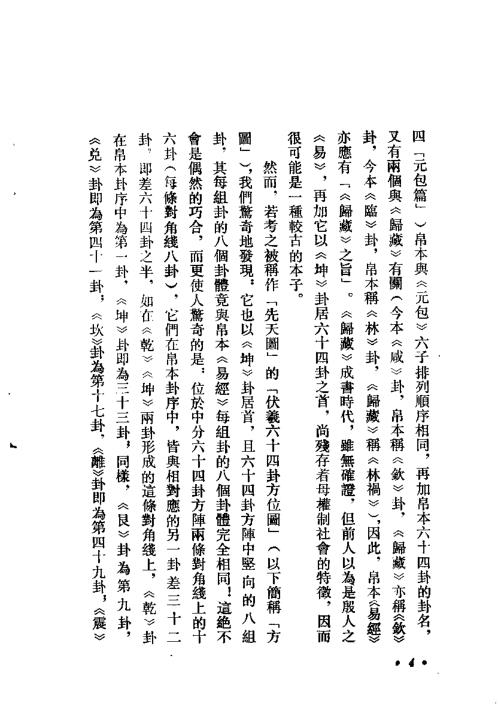 大易探微_金文杰.pdf