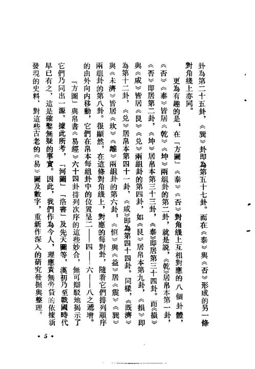 大易探微_金文杰.pdf