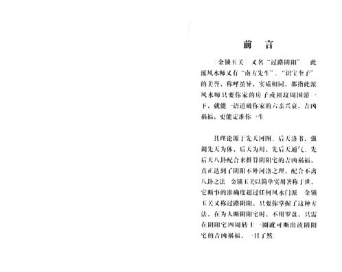 金锁玉关_金锁玉关.pdf