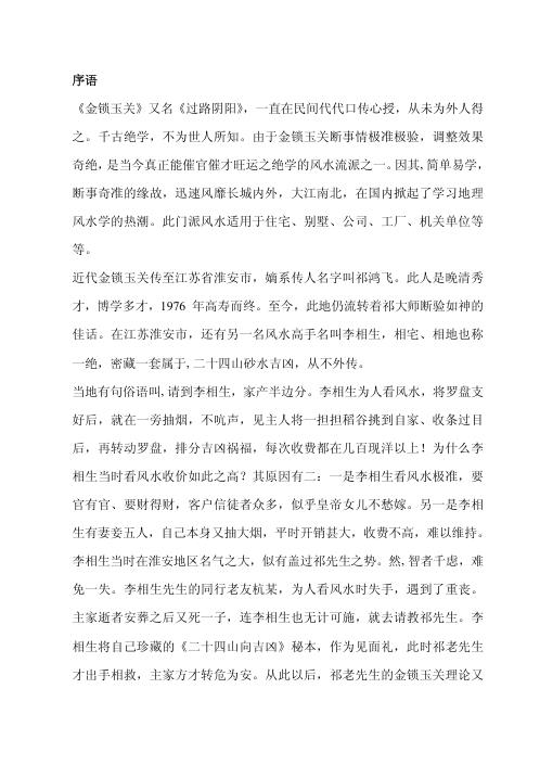 金锁玉关资料.pdf