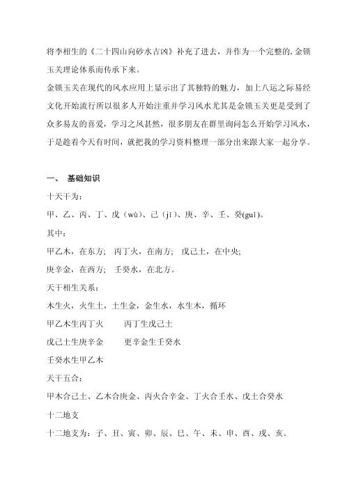 金锁玉关资料.pdf