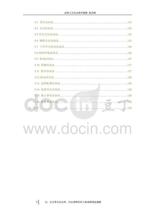 金锁玉关风水精华全解_陈益峰.pdf