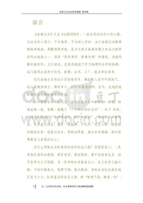 金锁玉关风水精华全解_陈益峰.pdf