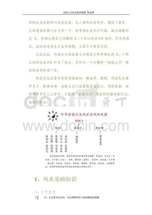 金锁玉关风水精华全解_陈益峰.pdf