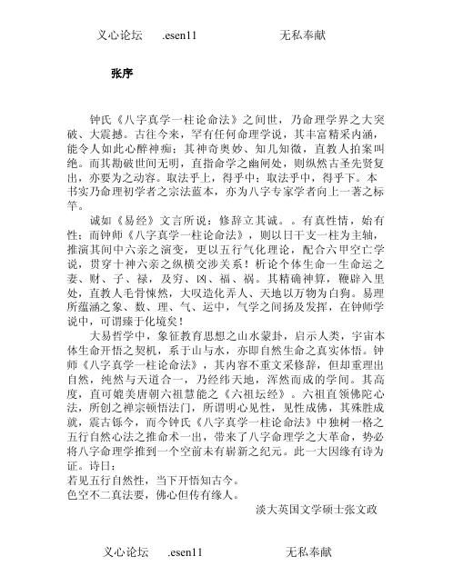 八字真学一柱论命法_钟一鸣.pdf