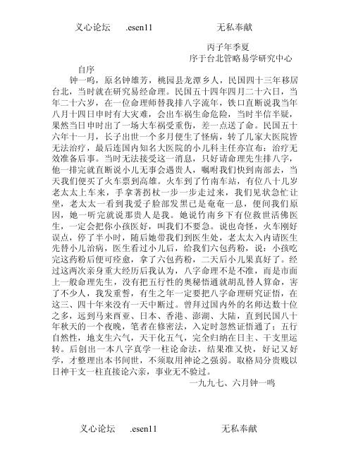 八字真学一柱论命法_钟一鸣.pdf