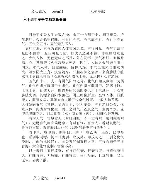 八字真学一柱论命法_钟一鸣.pdf