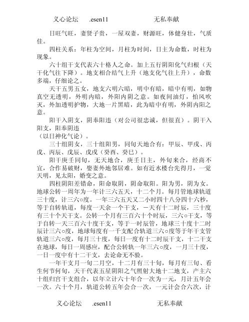 八字真学一柱论命法_钟一鸣.pdf