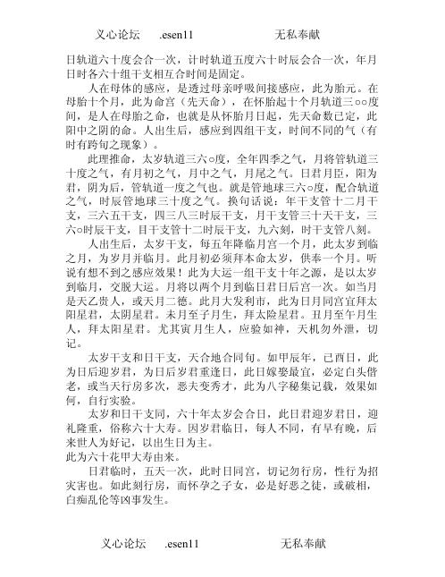 八字真学一柱论命法_钟一鸣.pdf