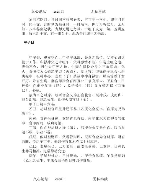 八字真学一柱论命法_钟一鸣.pdf