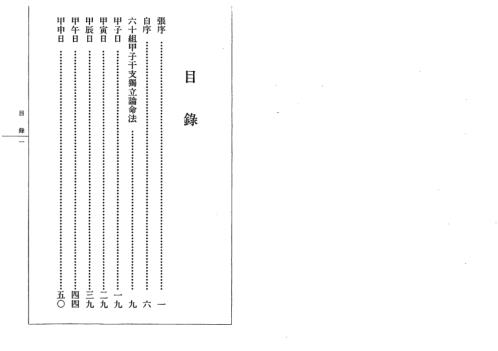 八字真学一柱论命诀窍_钟一鸣.pdf