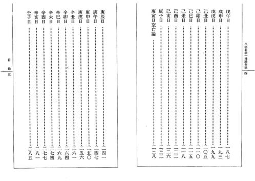 八字真学一柱论命诀窍_钟一鸣.pdf