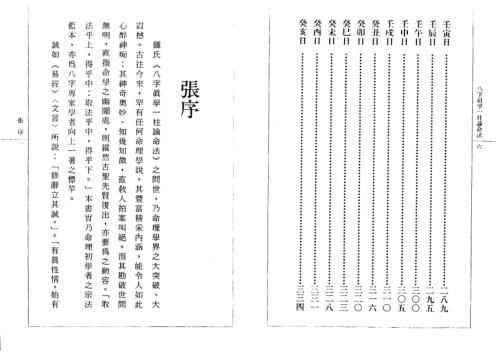 八字真学一柱论命诀窍_钟一鸣.pdf