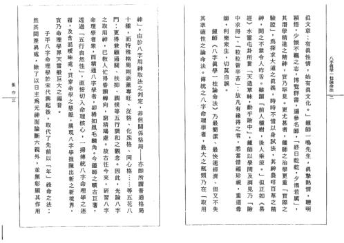 八字真学一柱论命诀窍_钟一鸣.pdf