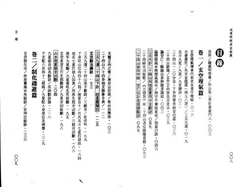 地理明师授徒诀窍_钟义明.pdf