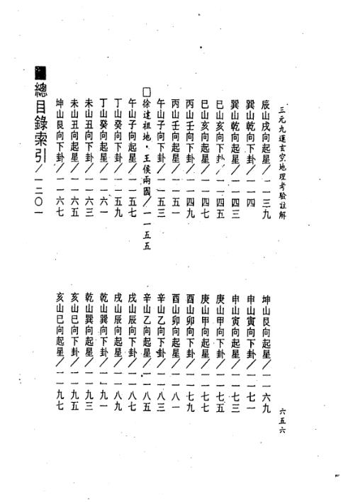 三元九运玄空地理考验注解_下_钟义明.pdf