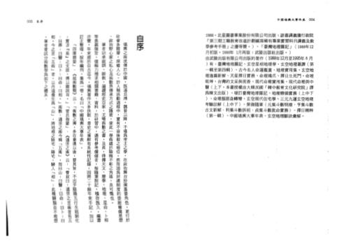 中国堪舆大事年表_钟义明.pdf