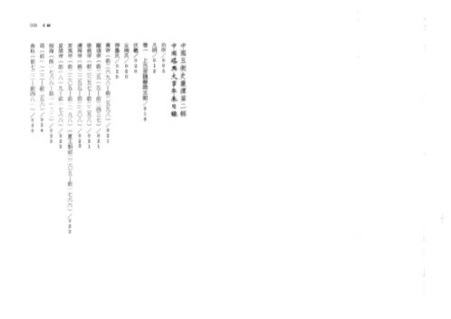 中国堪舆大事年表_钟义明.pdf