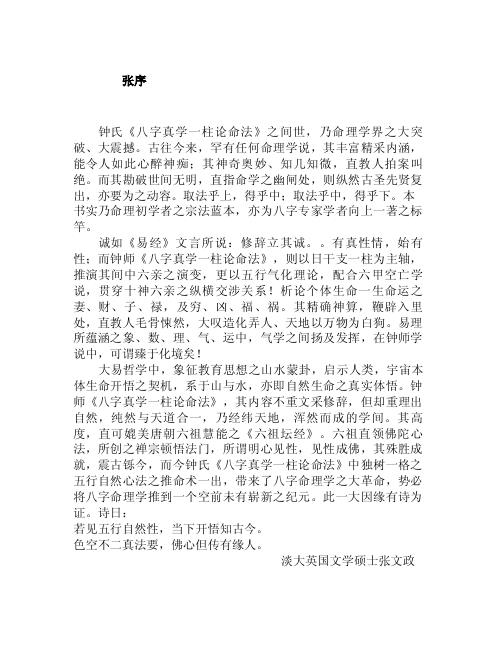 八字真学一柱论命法_钟义明.pdf