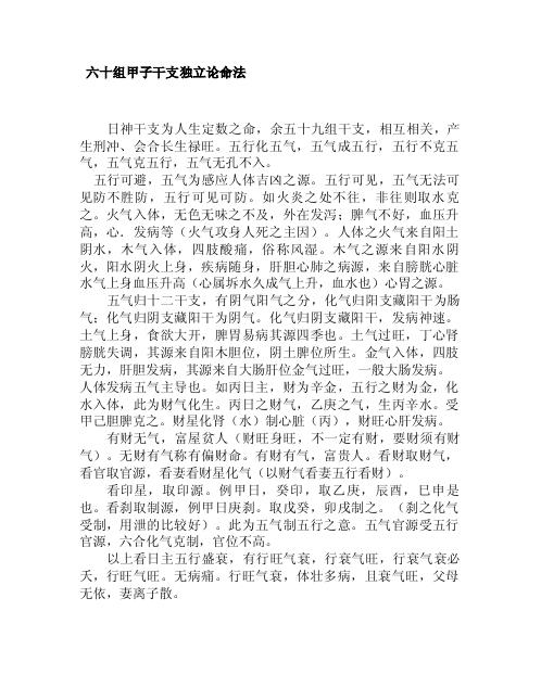 八字真学一柱论命法_钟义明.pdf