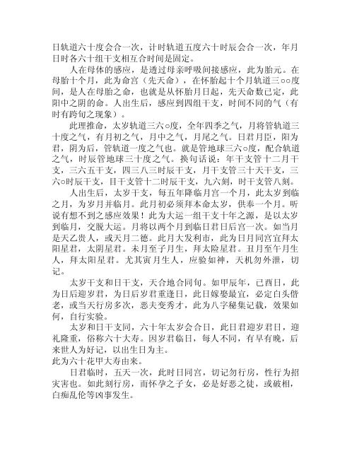 八字真学一柱论命法_钟义明.pdf