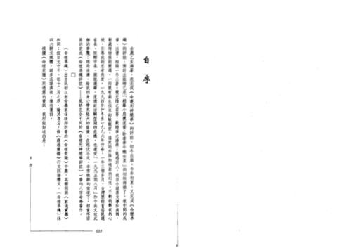 命理准绳评注_上_钟义明.pdf