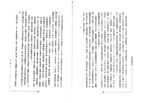 命理准绳评注_上_钟义明.pdf