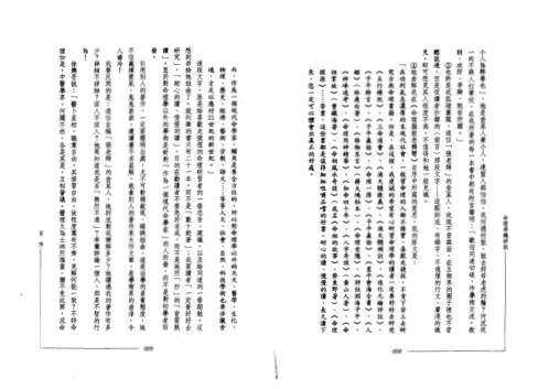 命理准绳评注_上_钟义明.pdf