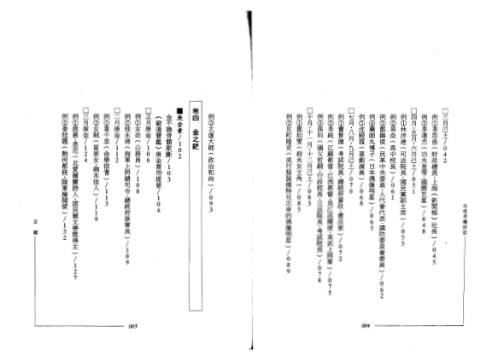 命理准绳评注_下_钟义明.pdf