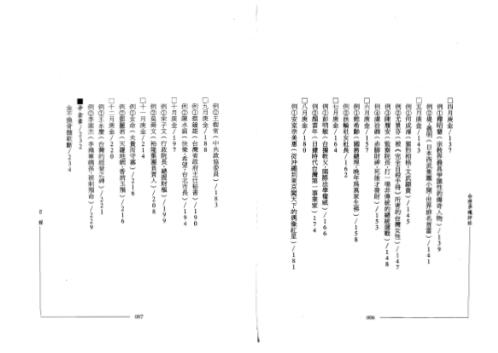 命理准绳评注_下_钟义明.pdf