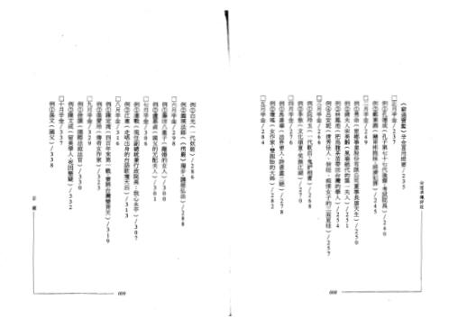 命理准绳评注_下_钟义明.pdf