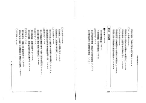 命理准绳评注_下_钟义明.pdf