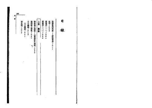 命理用神精华评注_钟义明.pdf