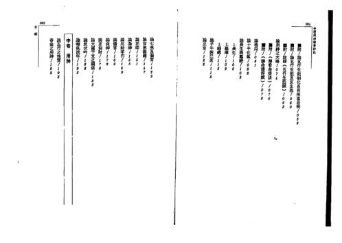 命理用神精华评注_钟义明.pdf