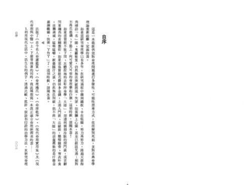 命理脑筋急转弯_钟义明.pdf