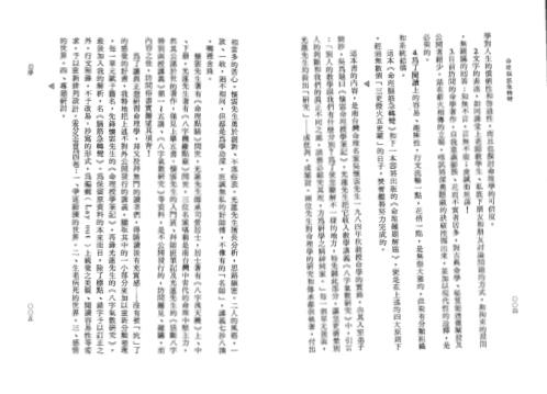 命理脑筋急转弯_钟义明.pdf