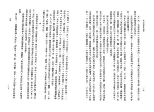 命理脑筋急转弯_钟义明.pdf