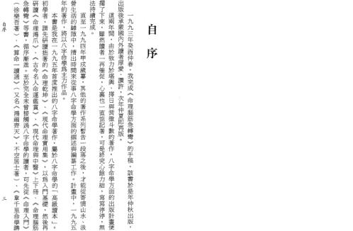 命理难题解题_繁体竖版_钟义明.pdf