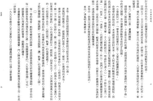 命理难题解题_繁体竖版_钟义明.pdf