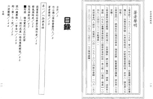 命理难题解题_繁体竖版_钟义明.pdf