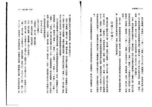 命理鸿爪_钟义明.pdf