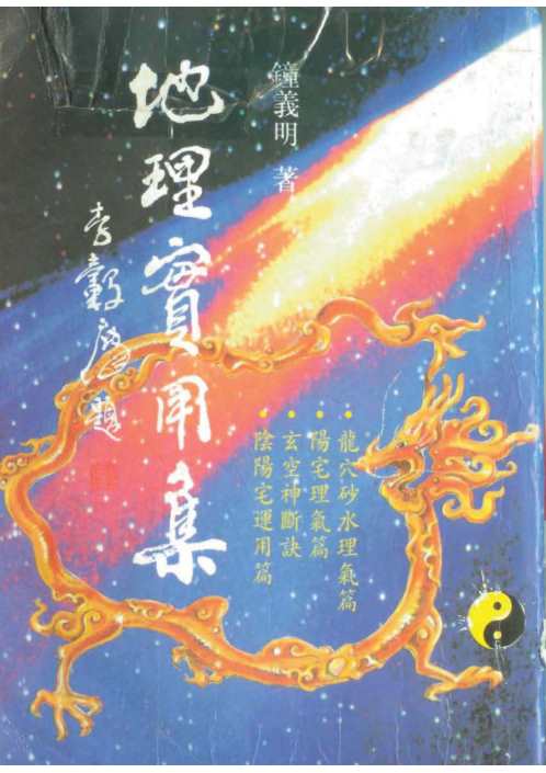 地理实用集_钟义明.pdf