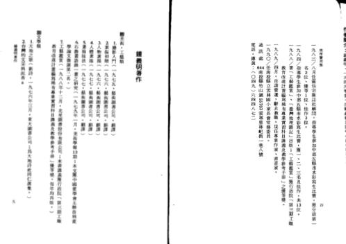 地理实用集_钟义明.pdf