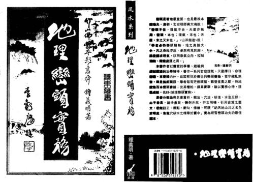 地理峦头实务_上_钟义明.pdf