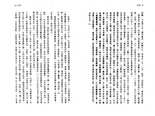 地理峦头实务_上_钟义明.pdf