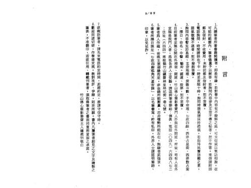 地理峦头实务_上_钟义明.pdf