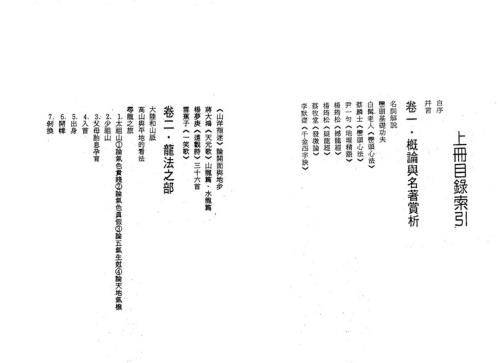 地理峦头实务_上_钟义明.pdf